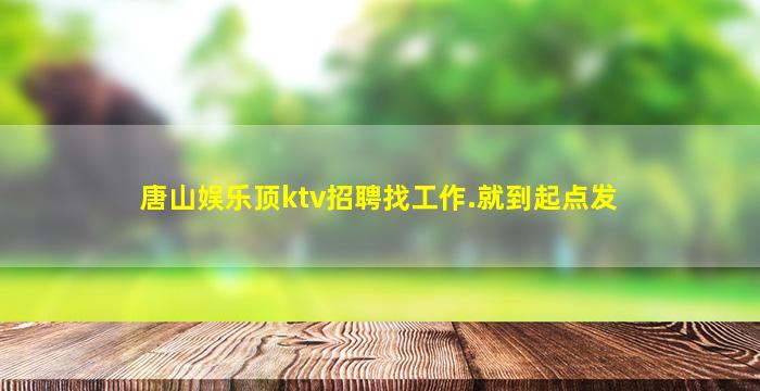 商丘酒吧招聘