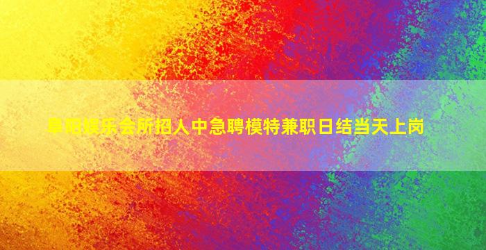 嘉峪关KTV招聘
